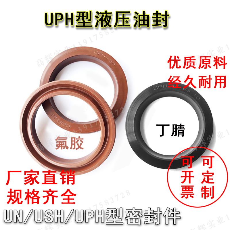 日本NOK UPH型/UPI型 活塞和活塞桿兩用密封件 耐油耐磨聚氨酯油封 密封圈